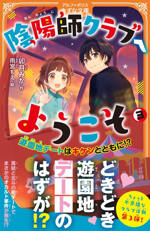 陰陽師クラブへようこそ 3