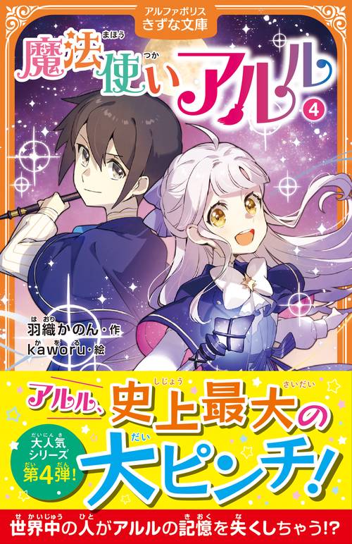 魔法使いアルル 4