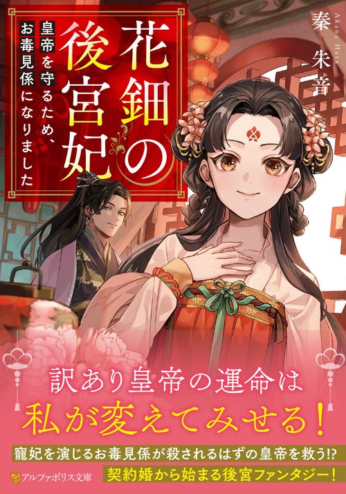 花鈿の後宮妃