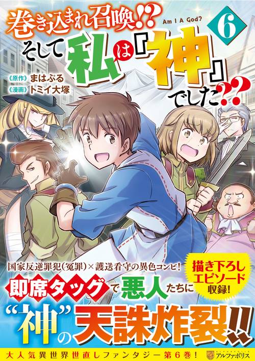 巻き込まれ召喚!? そして私は『神』でした?? 6