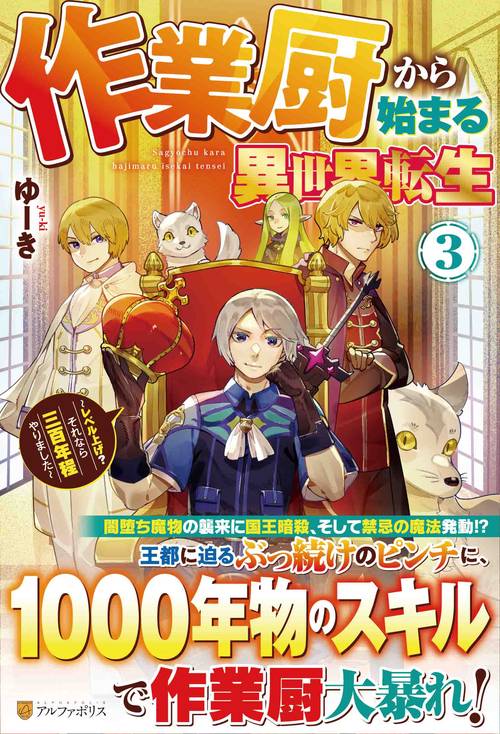 作業厨から始まる異世界転生