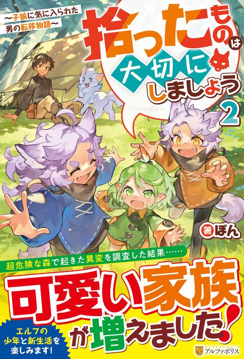 拾ったものは大切にしましょう 2
