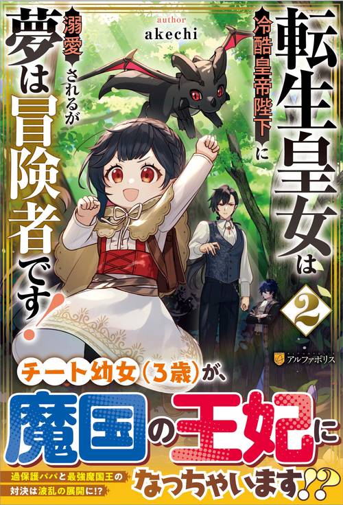 転生皇女は冷酷皇帝陛下に溺愛されるが夢は冒険者です！