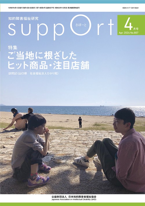 さぽーと　2024年4月号
