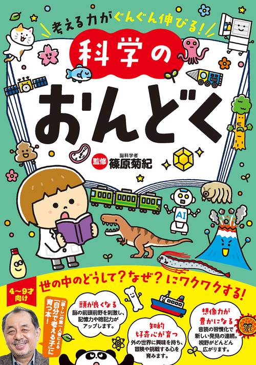 科学のおんどく