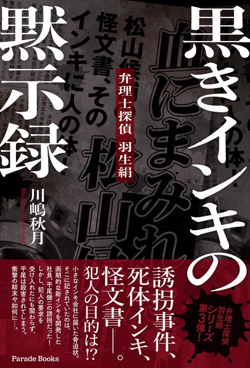 黒きインキの黙示録