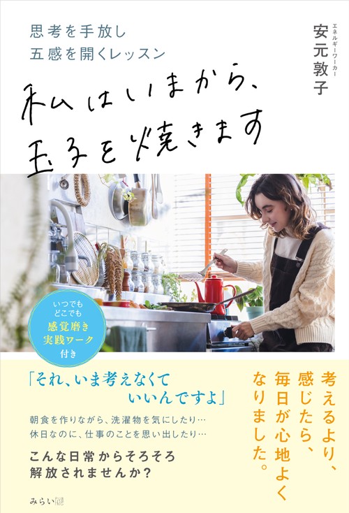 私はいまから、玉子を焼きます