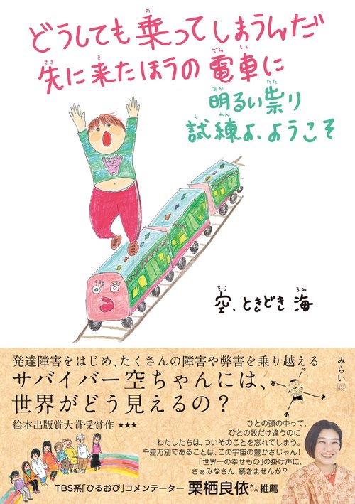 どうしても乗ってしまうんだ　先に来たほうの電車に