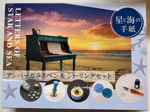 アンバーガラスペン＆シーリングセット 星と海の手紙