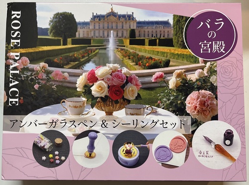 アンバーガラスペン＆シーリングセット バラの宮殿
