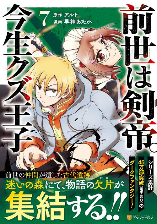 前世は剣帝。今生クズ王子 7