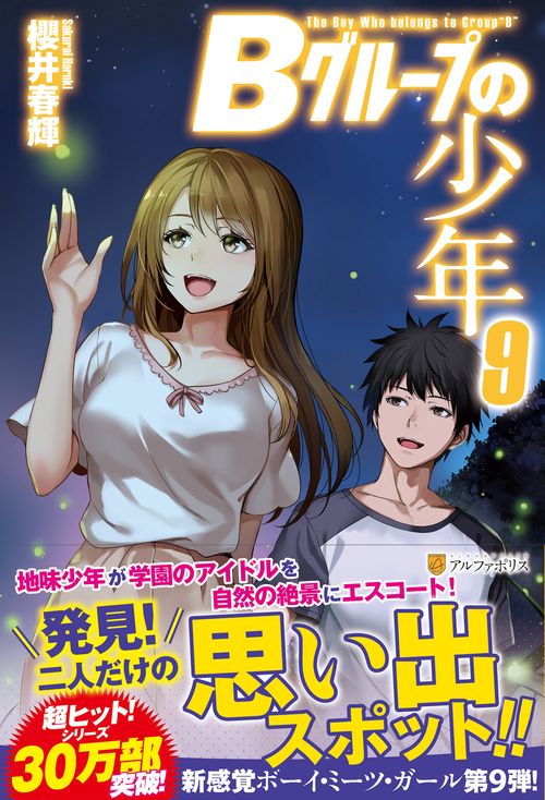 Bグループの少年