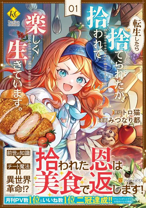 転生したら捨てられたが、拾われて楽しく生きています。 1