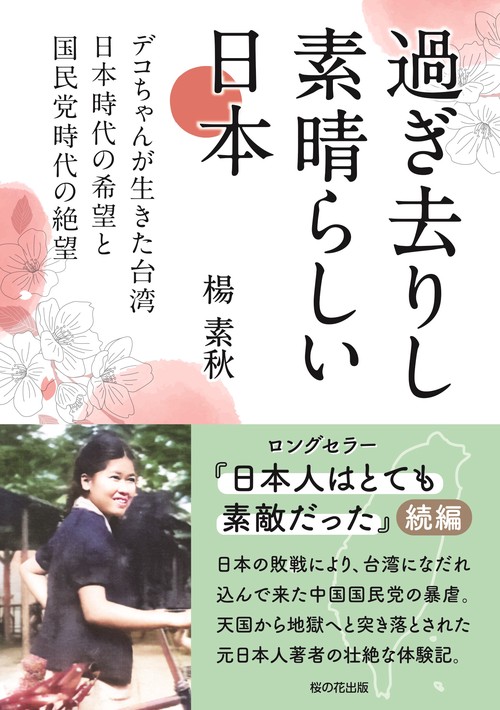 過ぎ去りし素晴らしい日本
