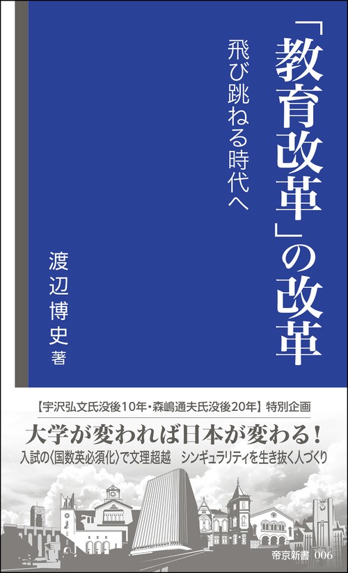 「教育改革」の改革