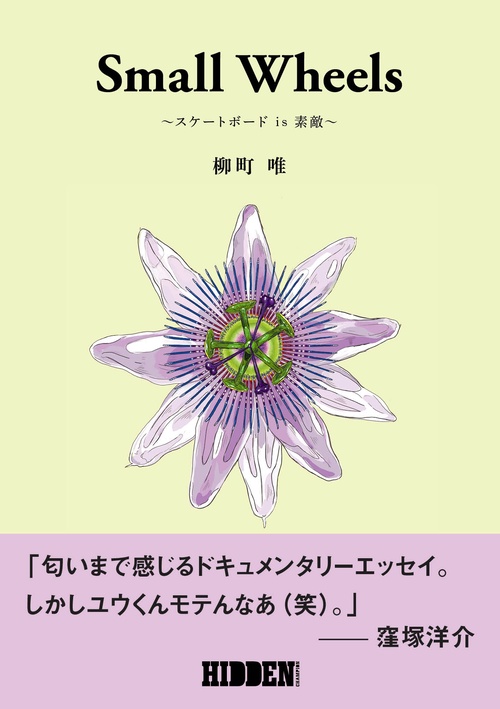 Small Wheels