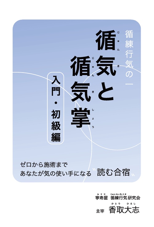 循気と循気掌