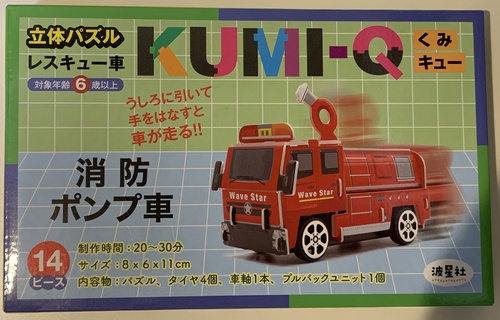 立体パズル　KUMI-Q（くみキュー）レスキュー車 消防ポンプ車