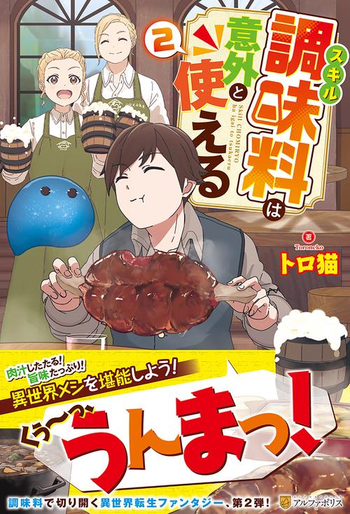 スキル調味料は意外と使える