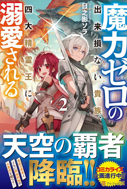 魔力ゼロの出来損ない貴族、四大精霊王に溺愛される