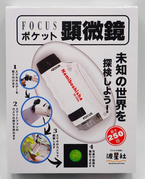 FOCUS ポケット 顕微鏡　ホワイト