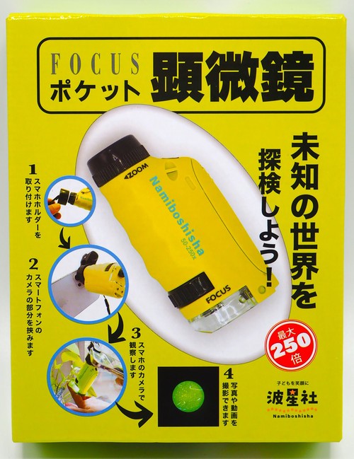 FOCUS ポケット 顕微鏡　グリーン