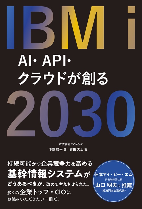 IBM i 2030