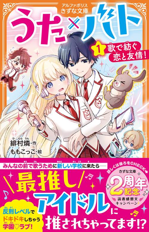 うた×バト 1