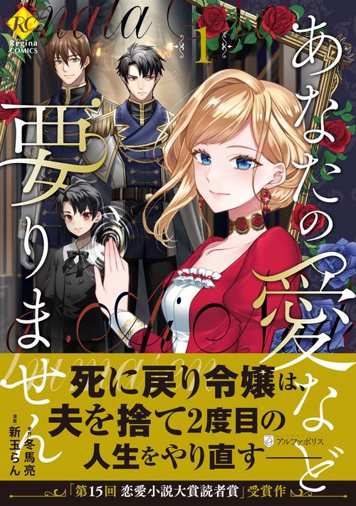 あなたの愛など要りません １