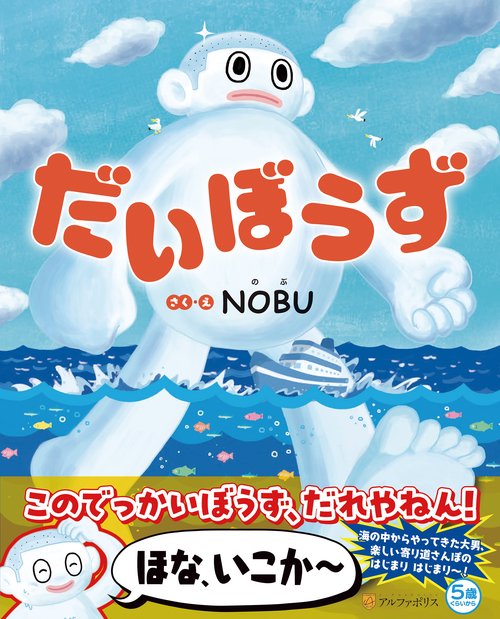 だいぼうず