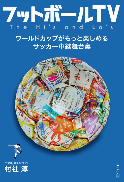 フットボールTV