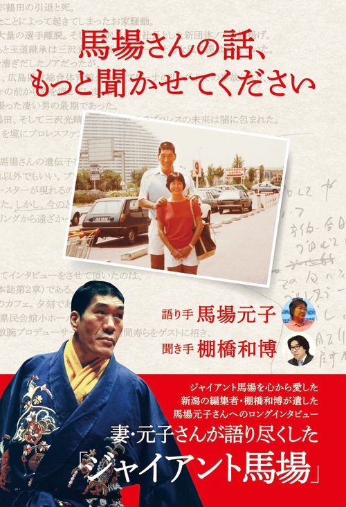 馬場さんの話、もっと聞かせてください