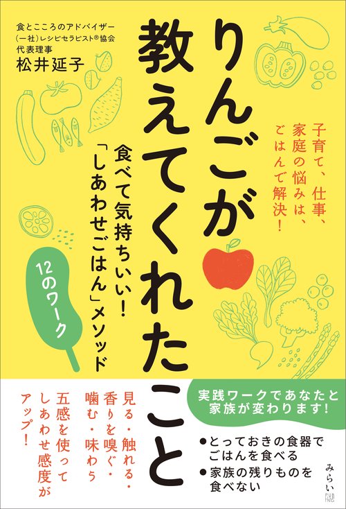 りんごが教えてくれたこと