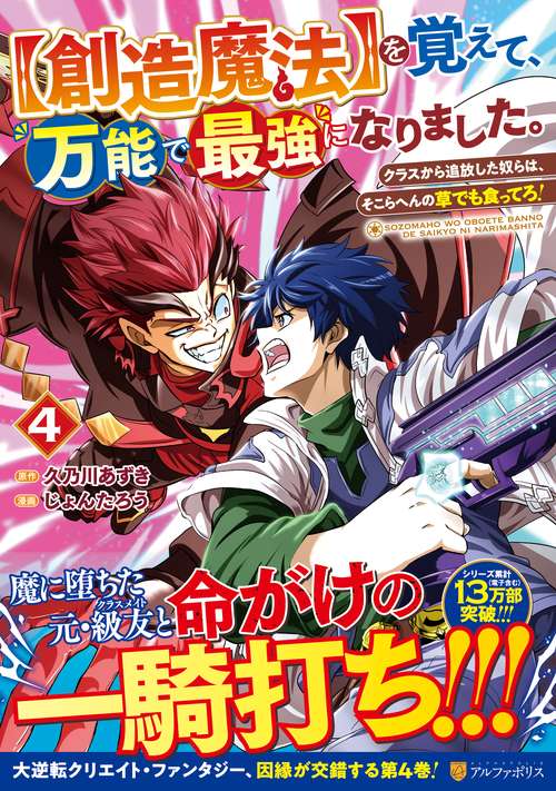 【創造魔法】を覚えて、万能で最強になりました。 ４