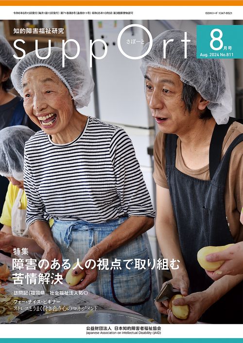 さぽーと　2024年8月号