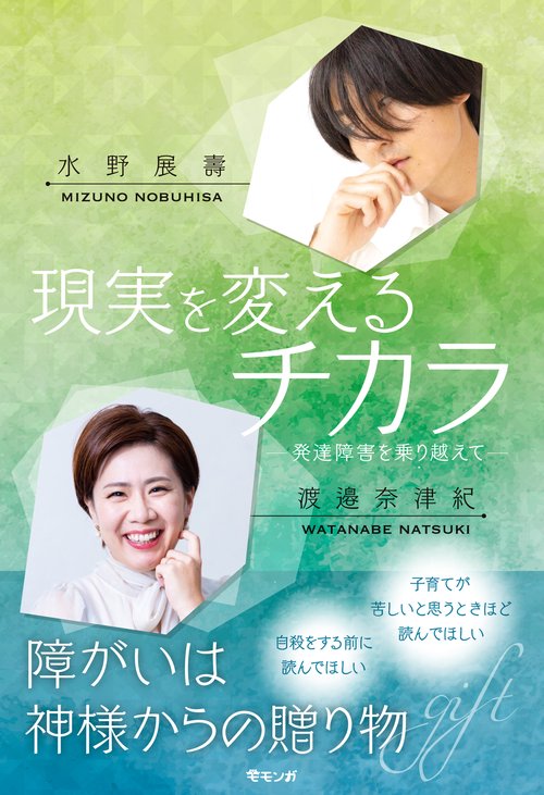 現実を変えるチカラ