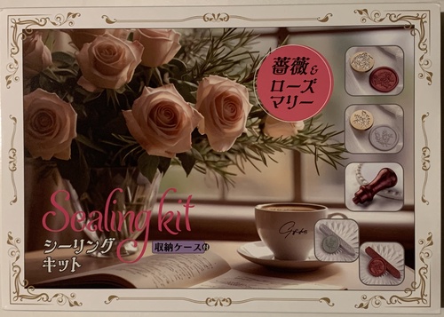 シーリングキット 薔薇&ローズマリー 収納ケース付き