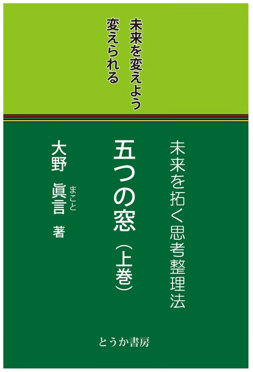 五つの窓 上巻
