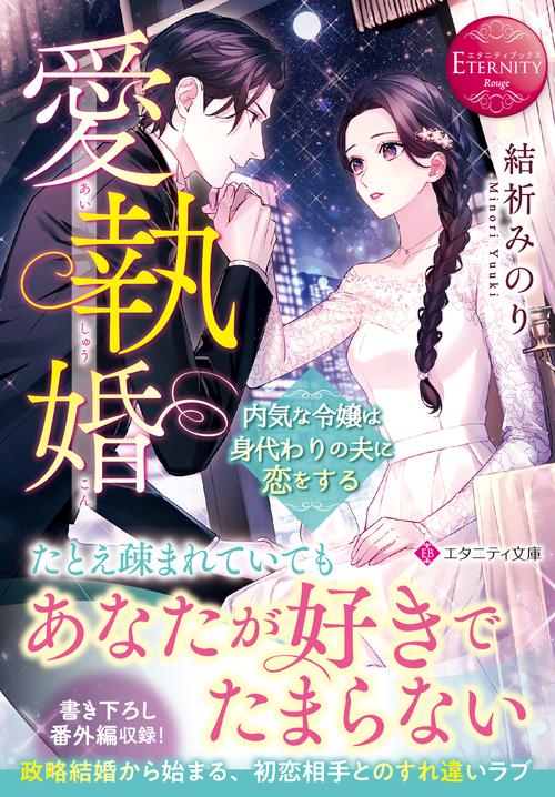 愛執婚