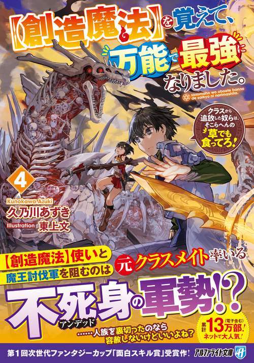 【創造魔法】を覚えて、万能で最強になりました。 4