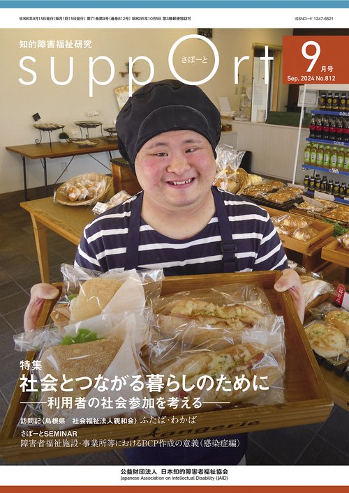 さぽーと　2024年9月号
