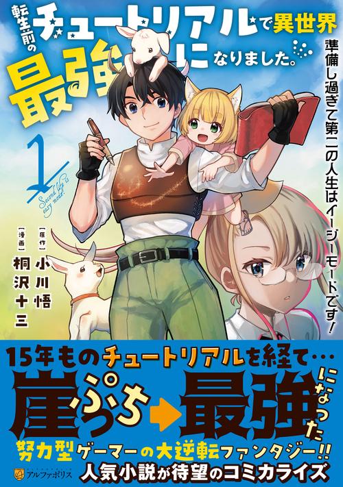 転生前のチュートリアルで異世界最強になりました。 1