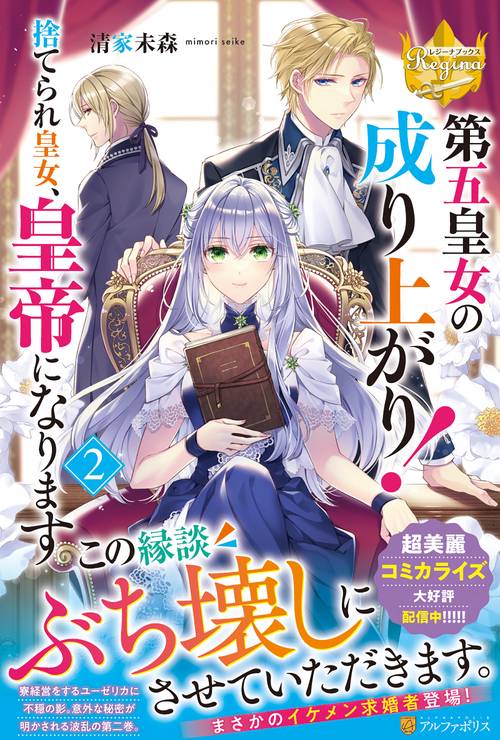 第五皇女の成り上がり！ 2