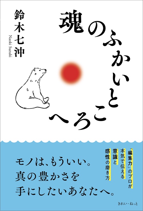 魂のふかいところへ