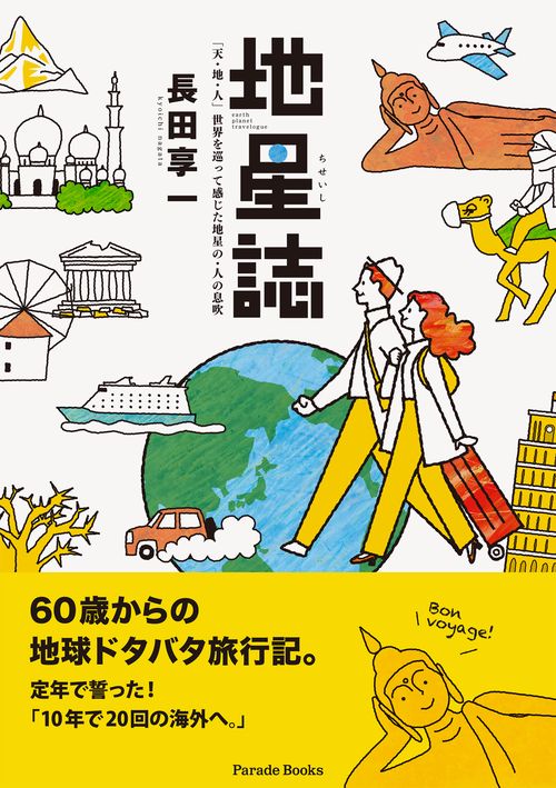 地星誌