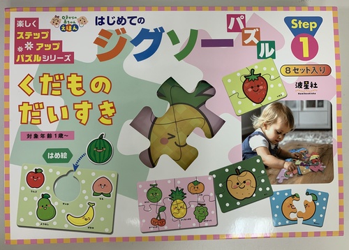 はじめてのジグソーパズル　くだものだいすき