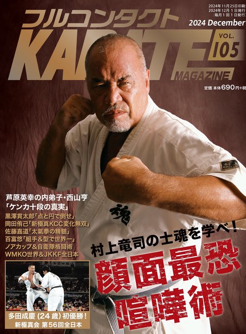 フルコンタクトKARATEマガジン