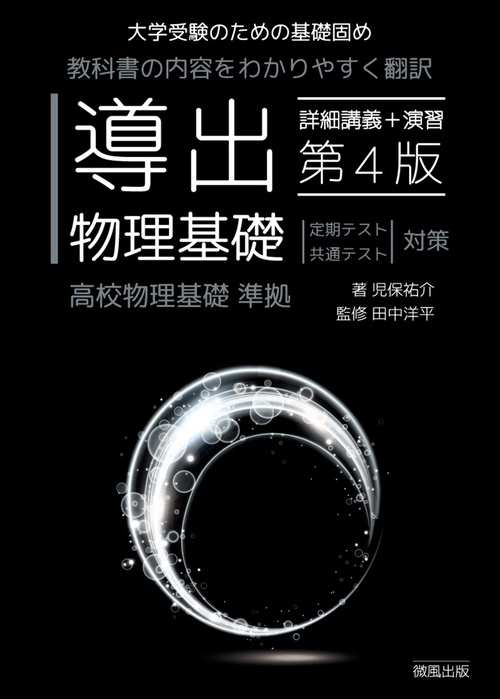 導出物理基礎第4版