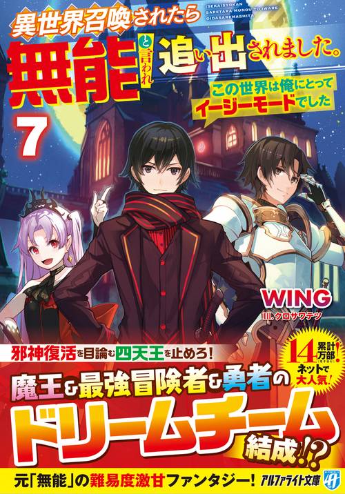 異世界召喚されたら無能と言われ追い出されました。 7