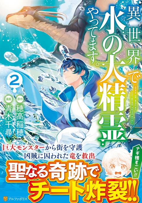 異世界で水の大精霊やってます。 2